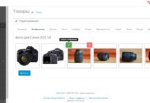 Модуль Упрощенный фотоменеджер для Opencart 2.x
