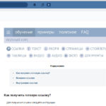 Как вставить Вконтакте ссылку на человека или группу