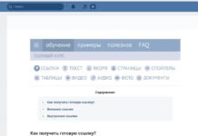 Как вставить Вконтакте ссылку на человека или группу