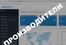 Как добавить производителей в OpenCart 3