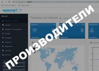 Как добавить производителей в OpenCart 3