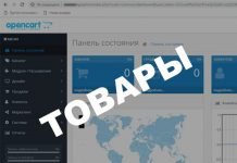 Как добавить товары в OpenCart 3