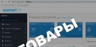 Как добавить товары в OpenCart 3