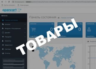 Как добавить товары в OpenCart 3