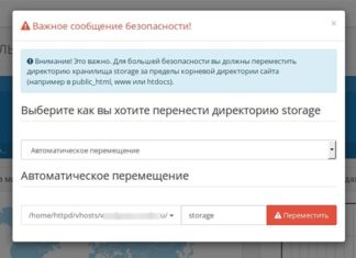 Opencart 3.x — Важное сообщение безопасности! Как убрать?