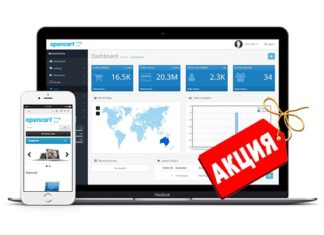 Opencart 2.x — 3.x — поменять местами акции и основную цену