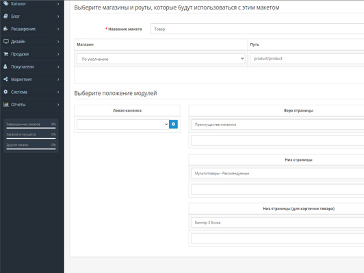 Добавление в макет новой области в Opencart 3.x